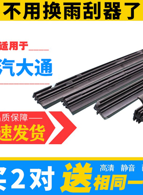 适用于上汽大通V80雨刮胶条T60/G50/D90/G10 G90 V90无骨雨刷胶条