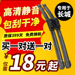 长城哈弗H6雨刮器哈佛H1H2H3H5M1M2M4腾翼C30C50炫丽H8H9雨刷原装