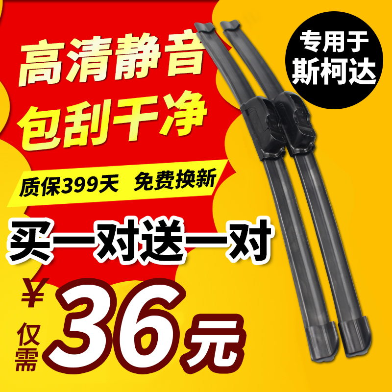 斯柯达明锐晶锐昕锐雨刮器适用荣威550雨刷片无骨350名爵6MG3锐腾