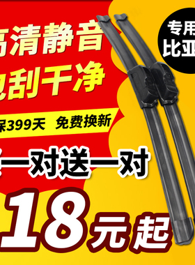 比亚迪F3R雨刮器BYD秦F0F6L3速锐S6S7E5M6G3唐G5宋G6元无骨雨刷片