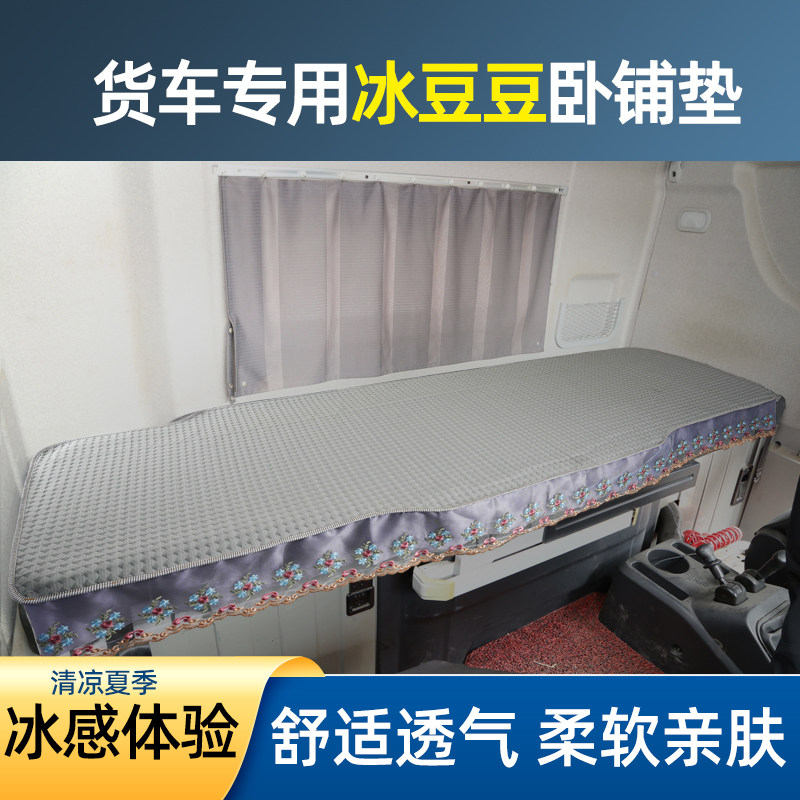 德龙M3000S货车卧铺垫X3000凉席X5000L5000龙骁龙骧龙骥夏季凉席