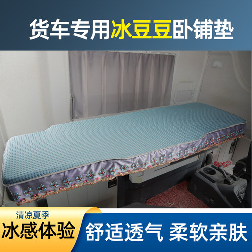 解放J6P货车卧铺垫m3000x5000凉席欧曼GTLEST银河冰豆豆夏季凉席