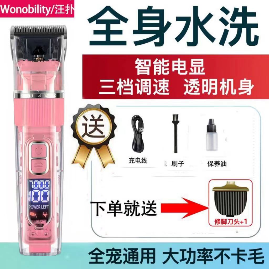 汪扑宠物充电式大功率剃毛器