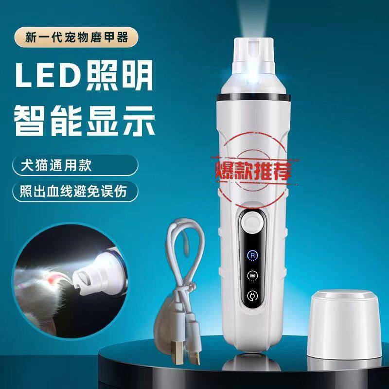 LED灯强劲大功率大型犬小型犬猫咪宠物磨甲器免剪指甲直接磨