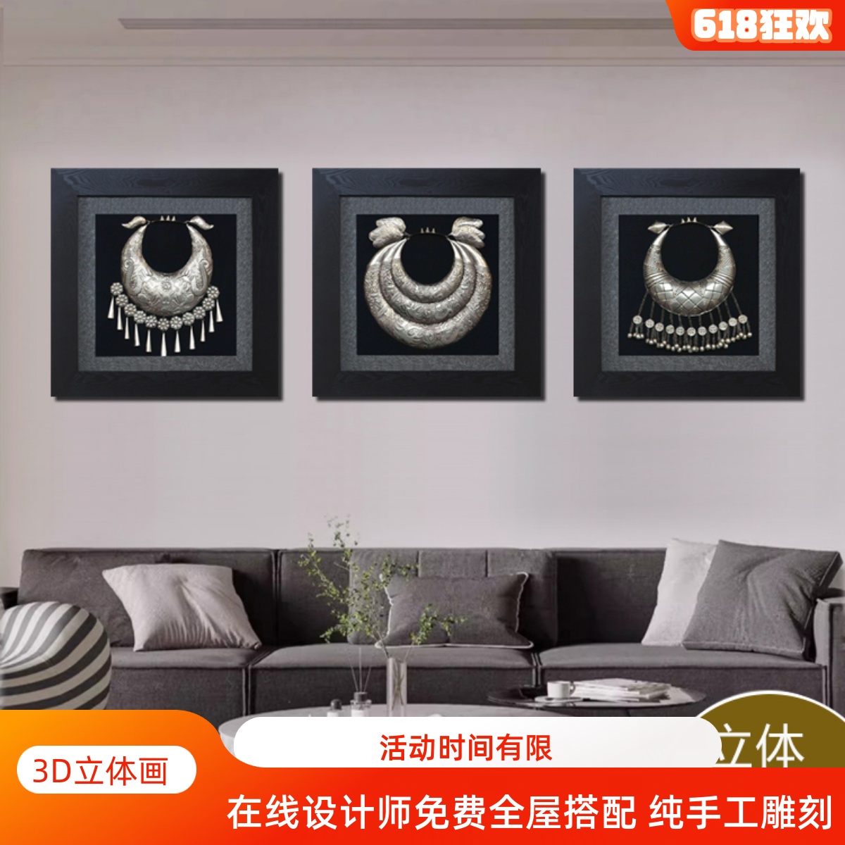 苗银实物新中式客厅沙发背景墙三联挂画装饰画高端酒店民族风壁画图片