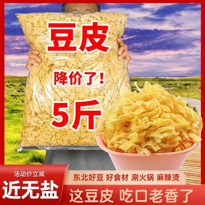 东北特产豆皮火锅豆制品凉拌菜