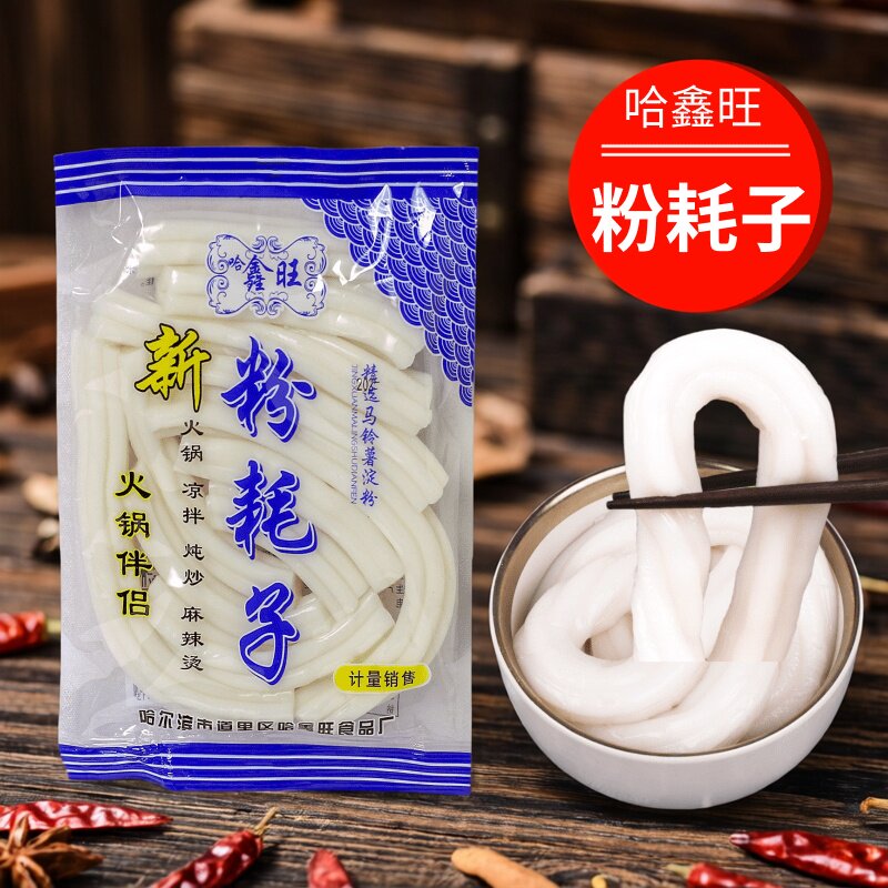 20袋哈尔滨特产哈鑫旺精制空心粉耗子鲜货湿粉条麻辣烫火锅*200克