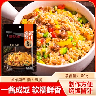 焖饭酱汁排骨闷米饭酱料理包食材60g家用专用懒人电饭锅煲仔饭