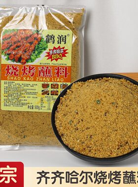 齐齐哈尔精选500g五香味烤肉蘸料粉BBQ东北烧烤调料撒料干碟炸串