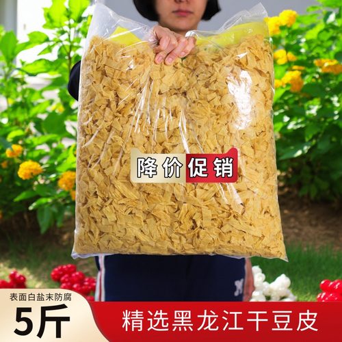 8成干微盐5斤东北豆腐皮干豆皮凉拌干货非无盐豆制品腐竹肉人造肉
