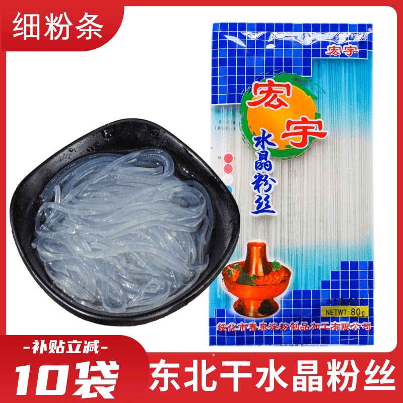 土豆水晶粉丝东北特产