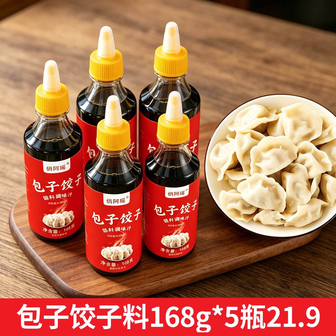 精选【5瓶】拌馅汁包子饺子馅料调味汁馄饨馅饼调料汁酱汁提鲜料