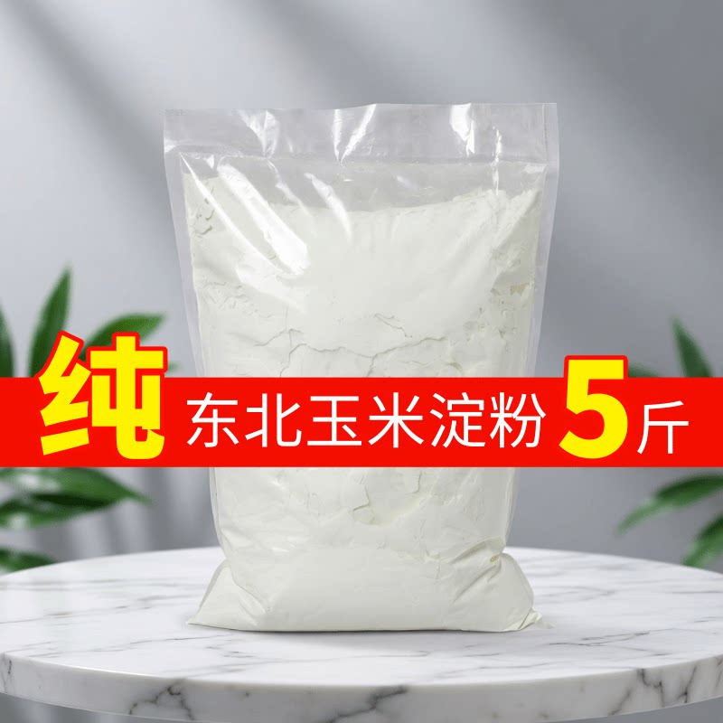 5斤10斤玉米淀粉家用烘焙食用蛋糕腌肉油炸炒菜勾芡裹粉大包