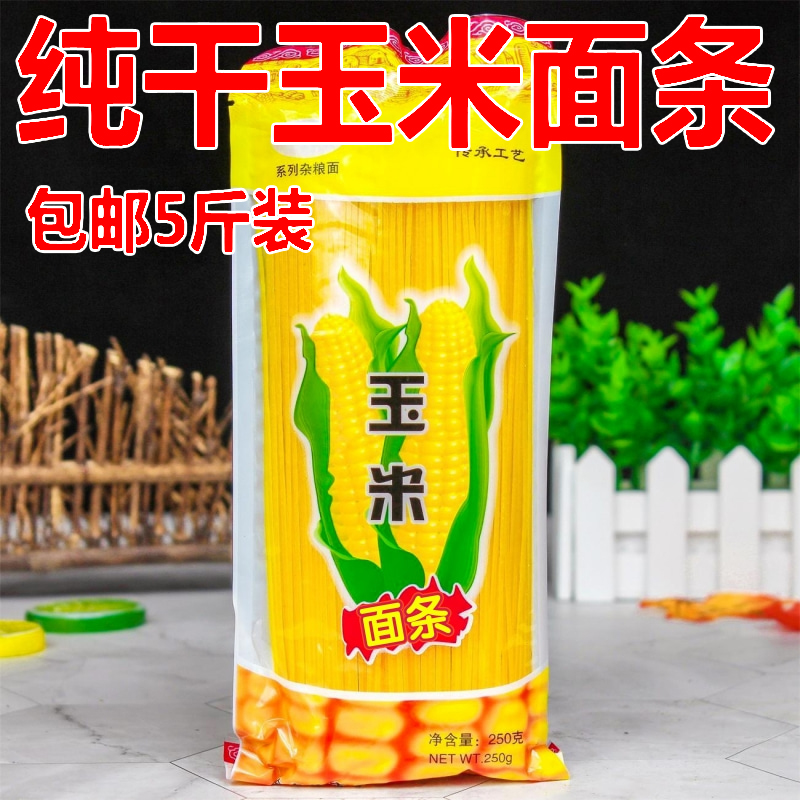 干玉米面条东北碴条鲜挂面粗粮细作速食叉插条面纯黄低脂麻辣烫面