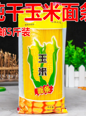 干玉米面条东北碴条鲜挂面粗粮细作速食叉插条面纯黄低脂麻辣烫面