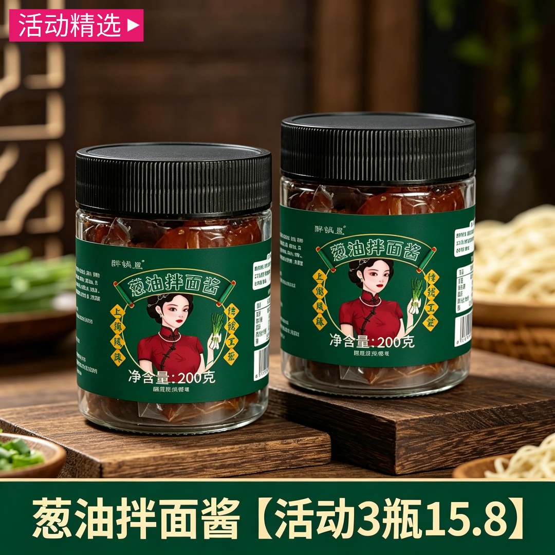 葱油拌面酱料老上海风味