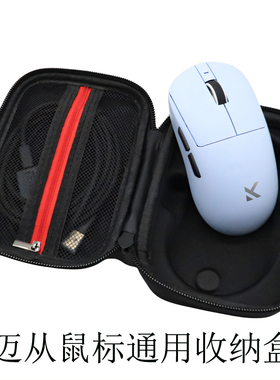 适用于MCHOSE迈从A5 A7Pro M7无线鼠标收纳盒保护包便携防摔防震