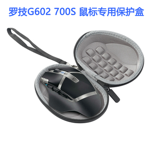 适用罗技G602 700S G604鼠标收纳包便携收纳盒 鼠标防护套