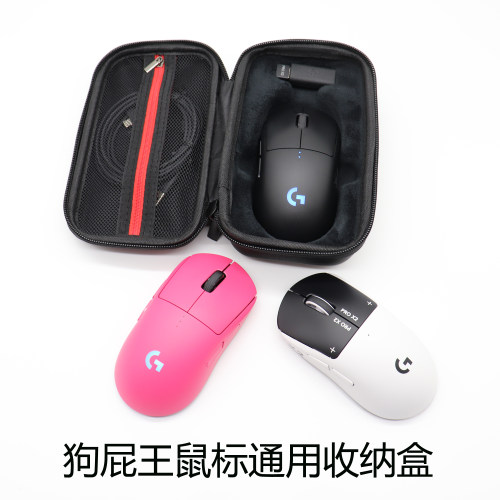 适用于罗技GPW狗屁王鼠标收纳包