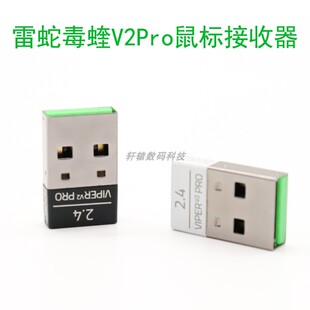 适用原装正品雷蛇Razer毒蝰V2Pro专业版无线鼠标USB接收器适配器