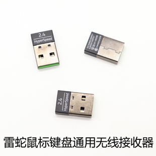 适用于Razer雷蛇无线键盘鼠标接收器毒蝰炼狱蝰蛇巴塞利斯蛇通用