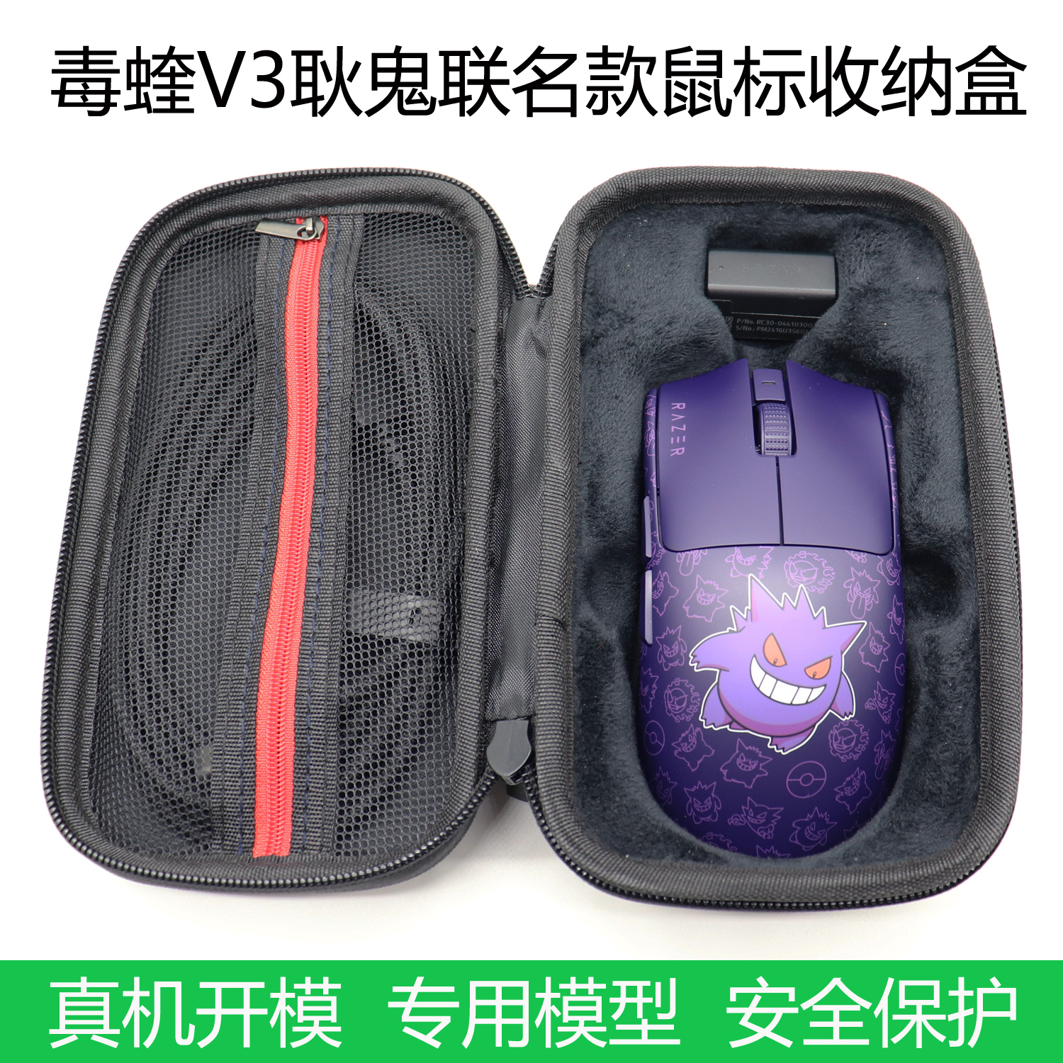 雷蛇耿鬼联名款毒蝰V3鼠标收纳盒