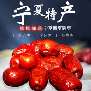 宁夏银川灵武长枣红枣大枣干枣干特产袋装食用