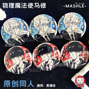 漫萌铺物理魔法师马修双闪吧唧兰斯库朗周边胸章开瓶器磁吸冰箱贴