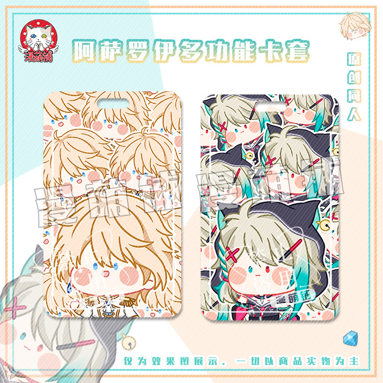 原创阿萨同人aza硬壳卡套罗伊rio周边学生校牌保护壳门禁交通卡套