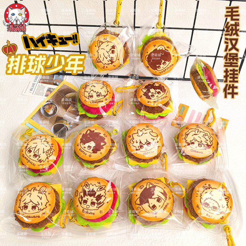 漫萌铺排球少年挂件日向影山研磨汉堡挂饰月岛山口开瓶器及川西谷