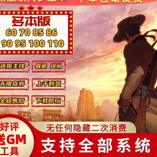 单机版单机怀旧60\70\85\86\95\110版送GM工具