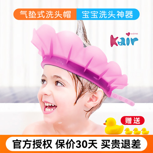 Kair儿童洗头帽防水护耳硅胶浴帽