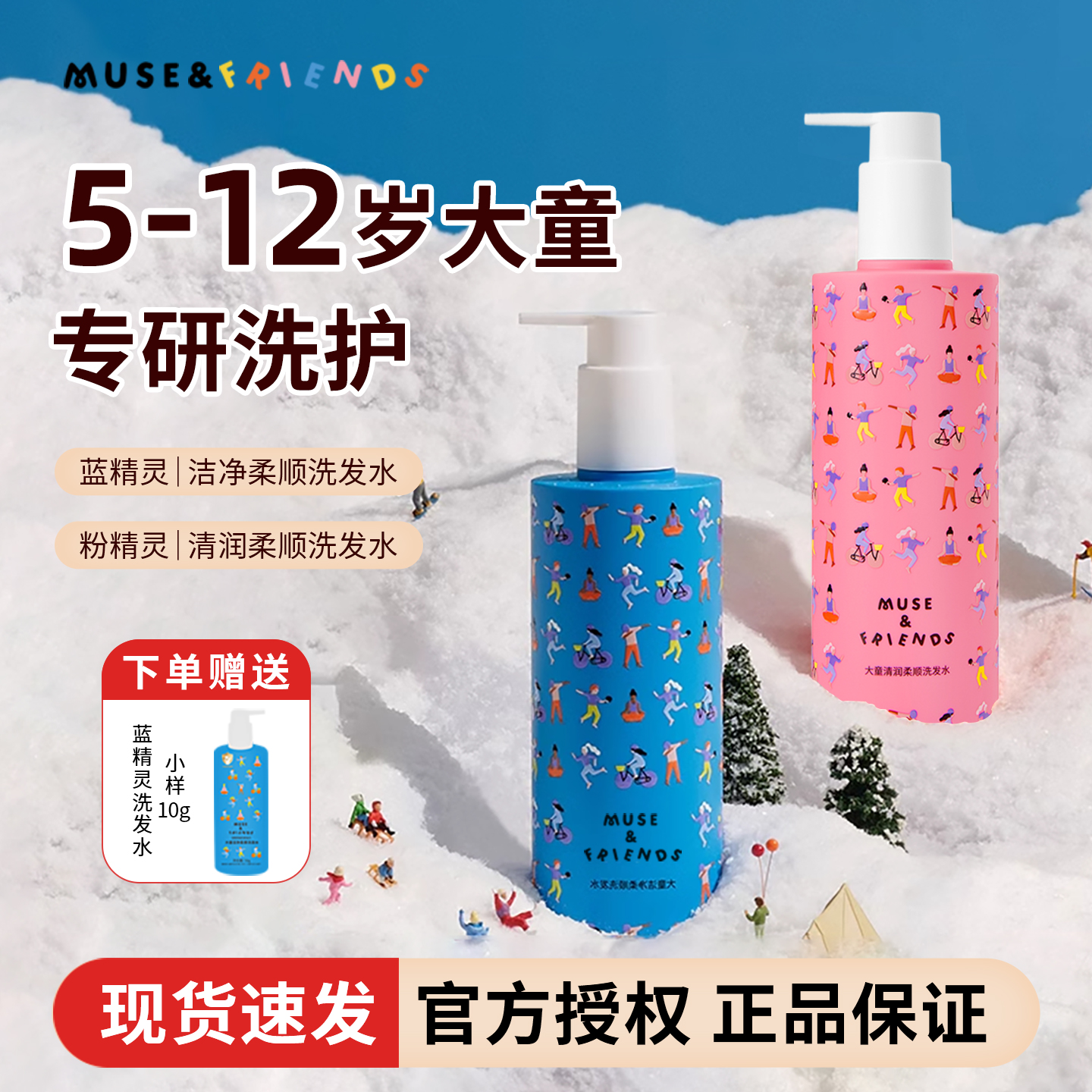 muse&friends儿童洗发水送试用装
