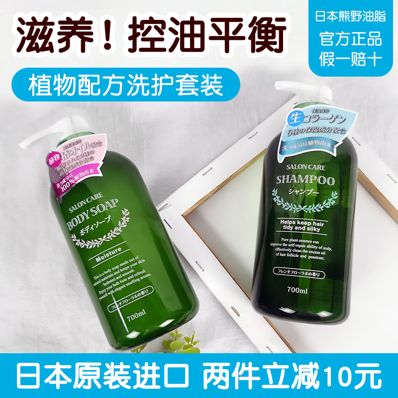 日本熊野油脂植物沙龙洗发水无硅油控油蓬松去屑护发素沐浴露孕妇