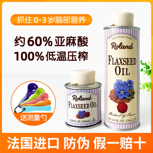 法国进口罗朗德亚麻籽油核桃油