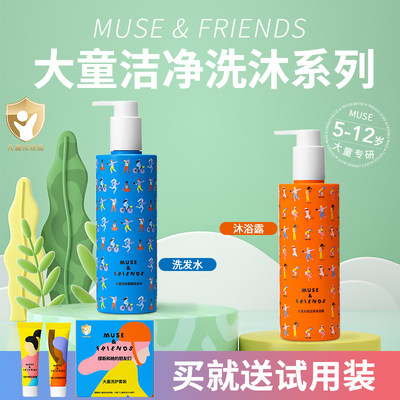 muse&friends儿童洗发水送试用装