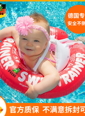 德国原装Freds婴儿游泳圈3-12个月儿童腋下泳圈宝宝趴圈浮圈3-6岁
