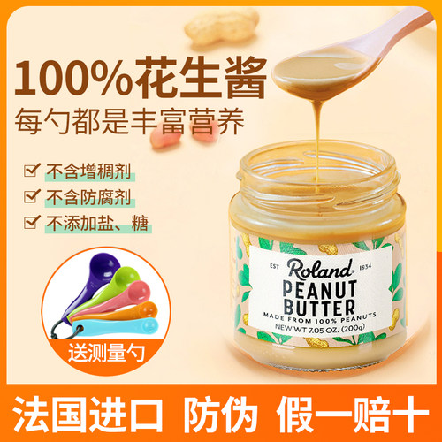 罗朗德花生酱儿童宝宝拌面调味料赠婴幼儿辅食谱无添加糖盐ROLAND
