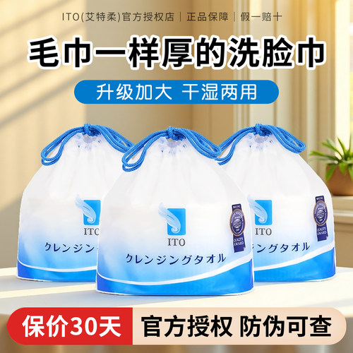日本艾特柔ITO洗脸巾一次性洁面巾卷筒式加厚大毛巾擦脸干湿两用