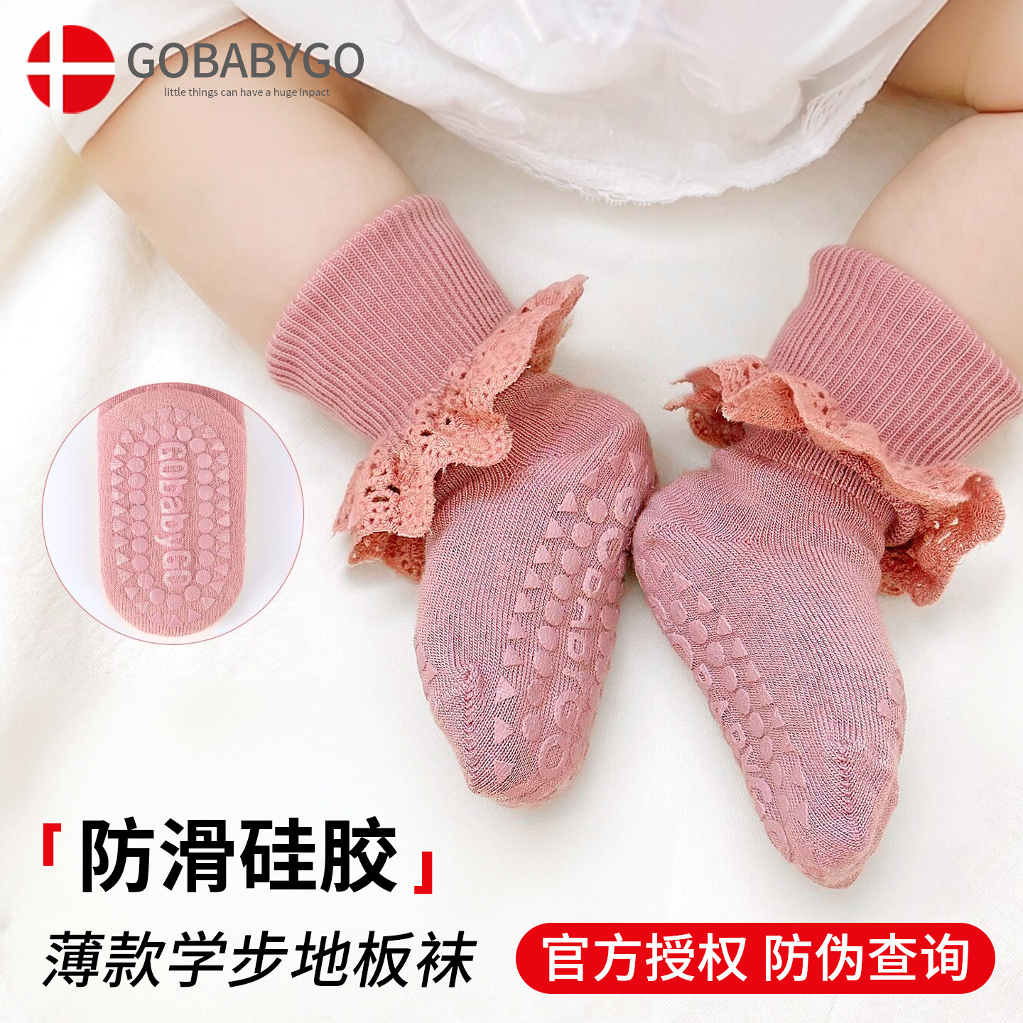 丹麦gobabygo花边婴儿袜子儿童地板袜竹纤维夏薄款宝宝学步防滑袜