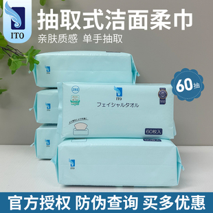 日本艾特柔ITO抽取式 洗脸巾一次性洁面巾干湿两用亲肤美容擦脸巾