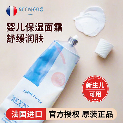 minois巴黎宝宝面霜婴幼儿保湿儿童秋冬润肤霜滋润身体乳液米农仕