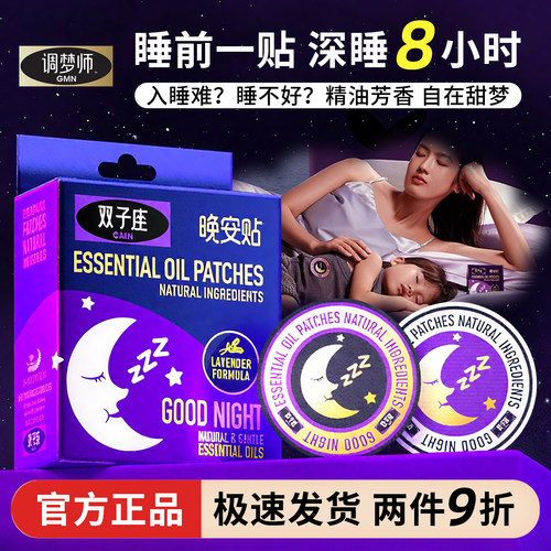 双子座晚安贴调梦师睡眠贴新西兰进口植物精油BEGGI鼻精灵助眠贴