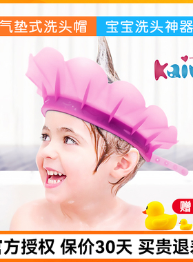 Kair儿童洗头帽宝宝浴帽小孩防水护耳洗发帽硅胶婴幼儿洗头发神器