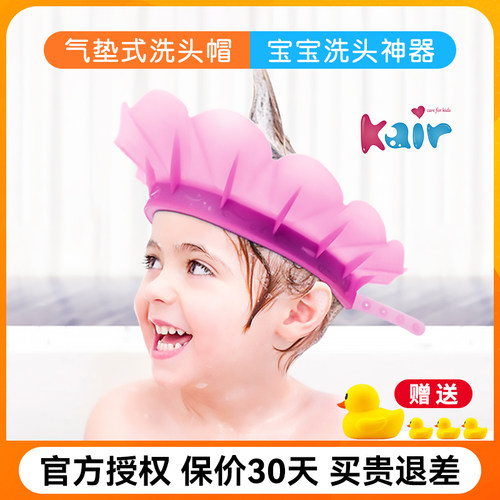 Kair儿童洗头帽防水护耳硅胶浴帽