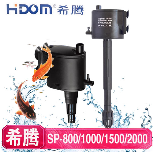 希腾SP-800/1000/1500/2000三合一鱼缸多功能鱼缸抽水潜水泵