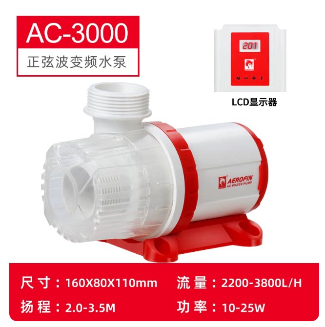 艾诺芬AEROFIN二代正弦波变频泵可调节泵鱼缸过滤抽水循环潜水泵