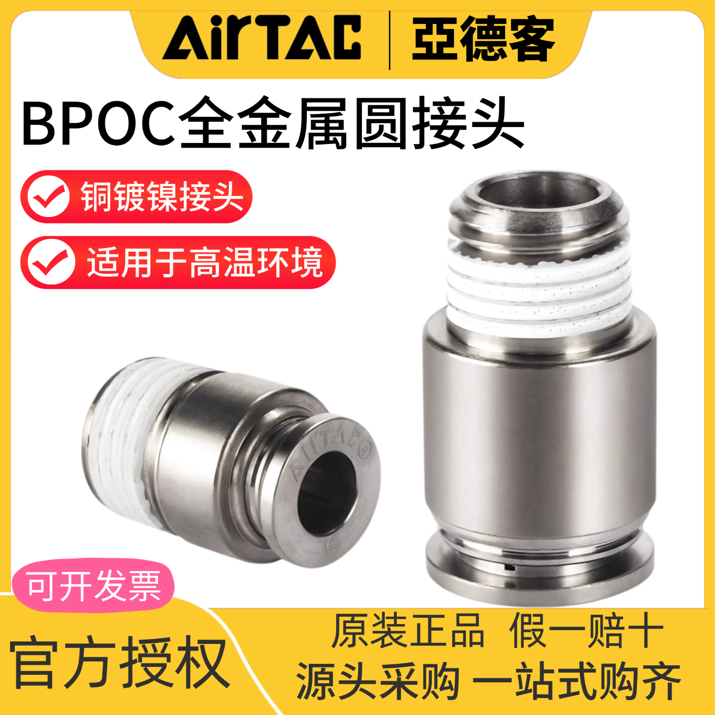 亚德客快速接头BPOC原装正品