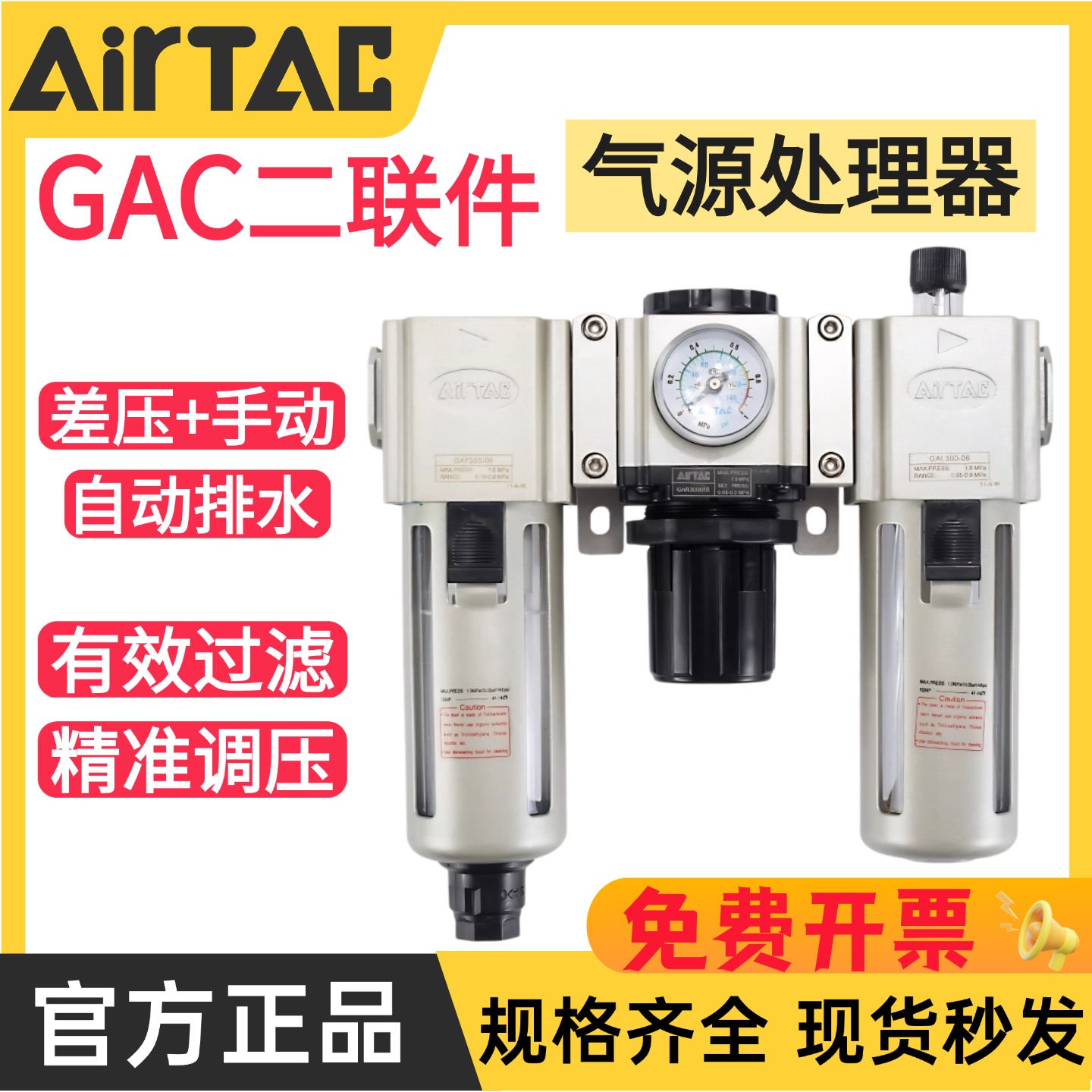 亚德客气源处理器三联件质保一年