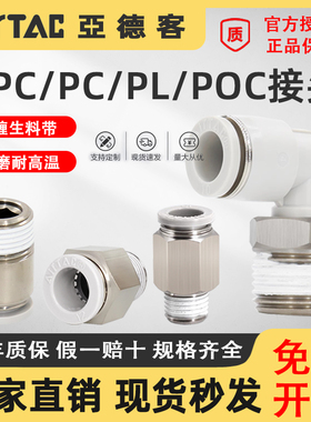 亚德客气动螺纹直通弯头PL4M3-M APC1002 PC802 POC601 PL803接头